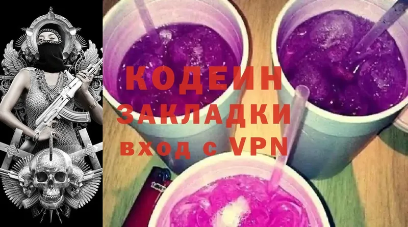 Codein напиток Lean (лин)  Слюдянка 